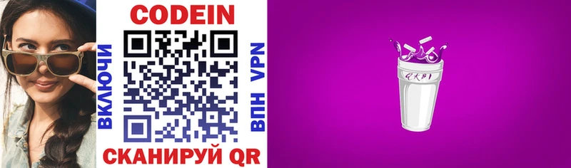 Кодеиновый сироп Lean напиток Lean (лин)  Троицк 